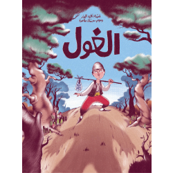 Al Salwa Books - AlGhoul