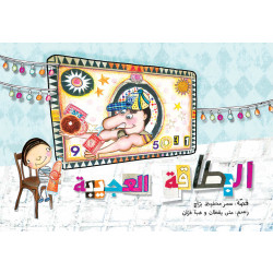 Al Salwa Books - The Amazing Card