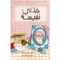 Al Salwa Books - My Grandmother Nafeesa