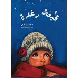 Al Salwa Books - Raghda's Hat