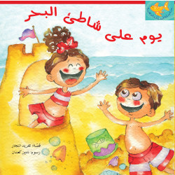 Al Salwa Books - A Day on the Beach