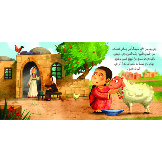 Al Salwa Books - Who hid the Eid Lamb?