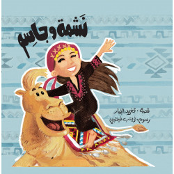 Al Salwa Books - Nashma and Jassem