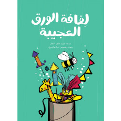 Al Salwa Books - The Amazing Toilet Paper Roll