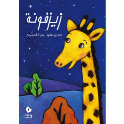 Al Salwa Books - Zayzafoona