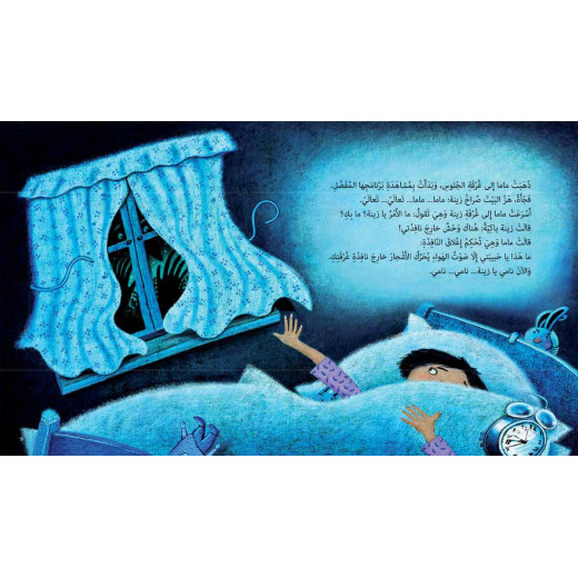 Al Salwa Books - Sleep Zaina Sleep