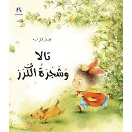 Bedtime Stories Series: Tala and the Cherry Tree