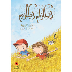 Al Salwa Books - Zekazam Zekazoom