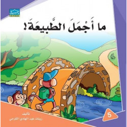 دارالزينات: ما أجمل الطبيعة