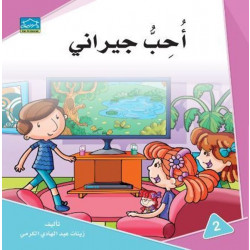 دارالزينات: أحب جيراني