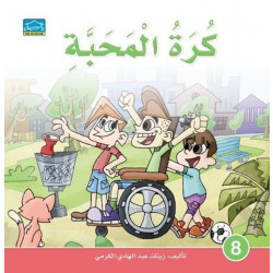 دارالزينات: كرة المحبة