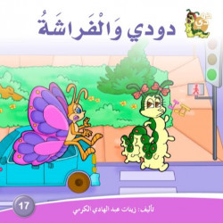 Dar Alzeenat: Dodi and the Butterfly