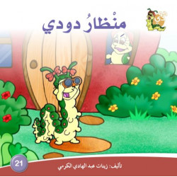 دارالزينات: منظار دودي