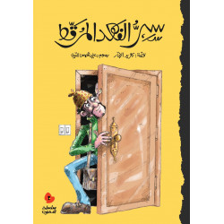 Al Salwa Books - Mystery of the spotted leopard