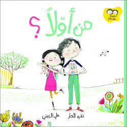 كتب السلوى - من أولا؟