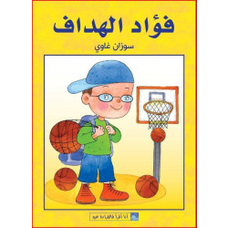 World of Imagination, Fouad Al Haddaf Story