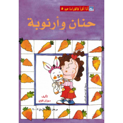 World of Imagination, Hanan Wa Arnoobah Story