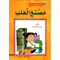 World of Imagination, Masna’ Al Olab Story