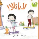 Al Salwa Books - No Tala