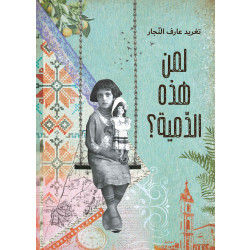 Al Salwa Books - Whose Doll is this?