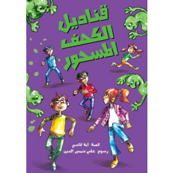 Al Salwa Books - The Lanterns of the Enchanted Cave