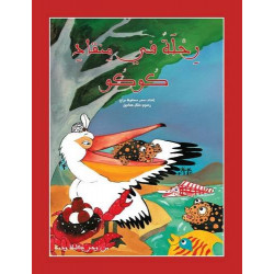 Rihla Fee Minkad Kukku Hardcover, 28 Pages