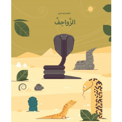 Al-zawahef, Softcover 40 Pages