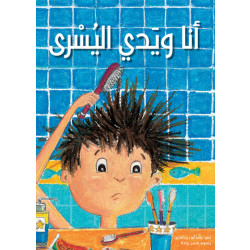 Ana Wa Yadi Al-Yusra, Softcover 16 Pages