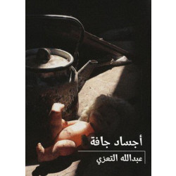 Ajsad Jaffa, Softcover 92 Pages