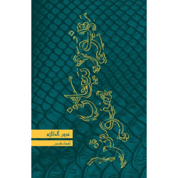 Nursan Sotra 3: Areen Al-Thalam 128 Pages