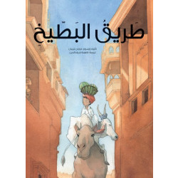 Tareek Al-Bateekh, Softcover 28 Pages