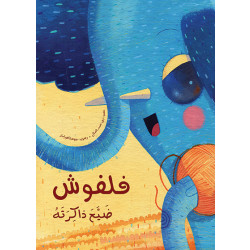 Falfoush Daya' Thakeratoh, Softcover 24 Pages