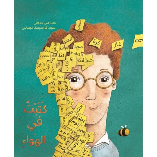 كتبت في الهواء غلاف ورقي 40 صفحة