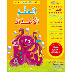 كتاب التعلم المبكر: اكتب و تعلم الاعداد