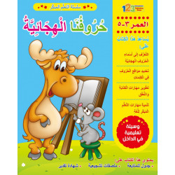 Early Learning Book: Our Alphabets