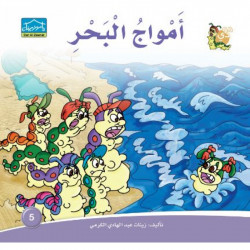 Dar Alzeenat: Sea Waves