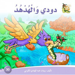 Dar Alzeenat: Dodi and the Hoopoe