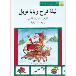 World of Imagination, Laylet Farah wa Baba Noel Story