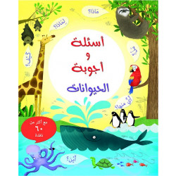 كتاب أسئلة وأجوبة: الحيوانات من مكتبة الإسطفان