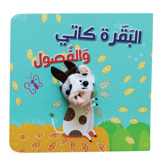 Dar Al Maaref Katy The Cow and The Four Seasons 3D Books, Arabic