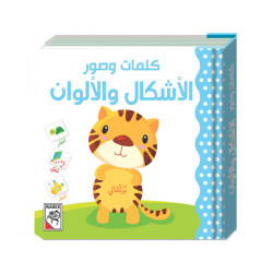 كتيب الكلمات والصور, الاشكال والالوان