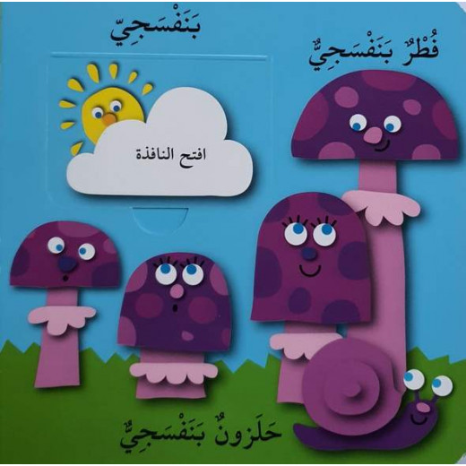 Dar Al Ma'arif  - Play & Discover - Colors - Arabic Version