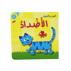 Dar Al Ma'arif - Play & Discover - Opposite - Arabic Version