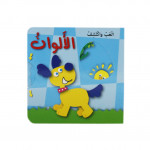 Dar Al Ma'arif  - Play & Discover - Colors - Arabic Version