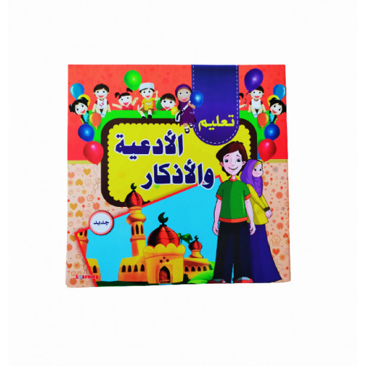 Children's Book to Learn How to Pray and Athkar