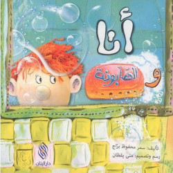 Dar Al banan  Story: Me and the soap