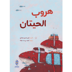 Dar majani story : whale escape