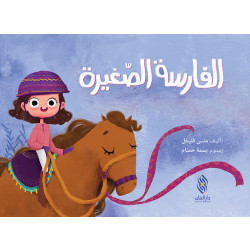 Dar Al banan Story: The Little Knight