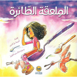 Dar Al banan Story: The flying spoon