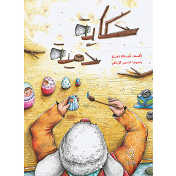 Dar Al banan Story: A doll's tale